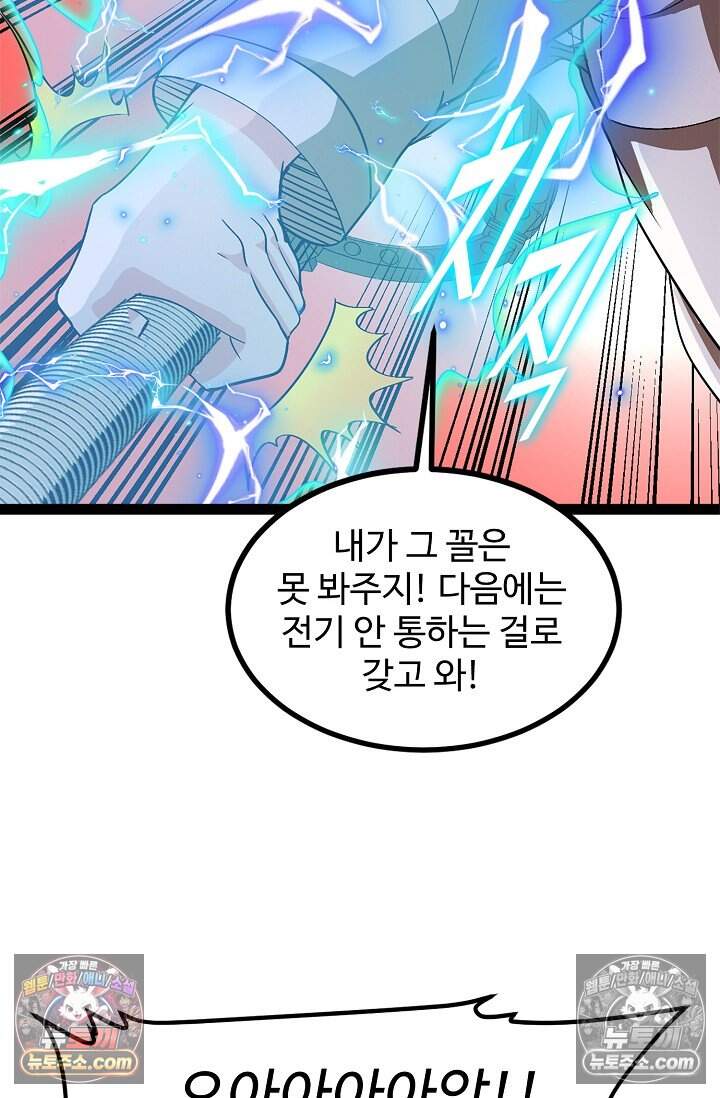 신급으로 레벨업 144화 13