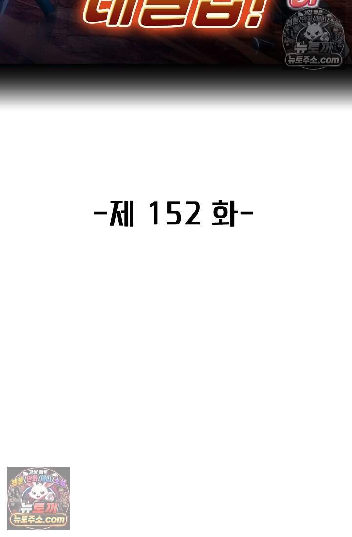 신급으로 레벨업 152화 2