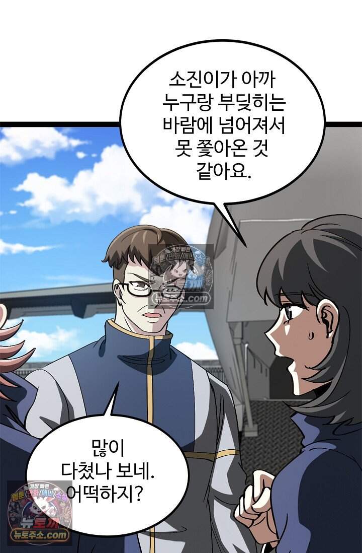 신급으로 레벨업 152화 3