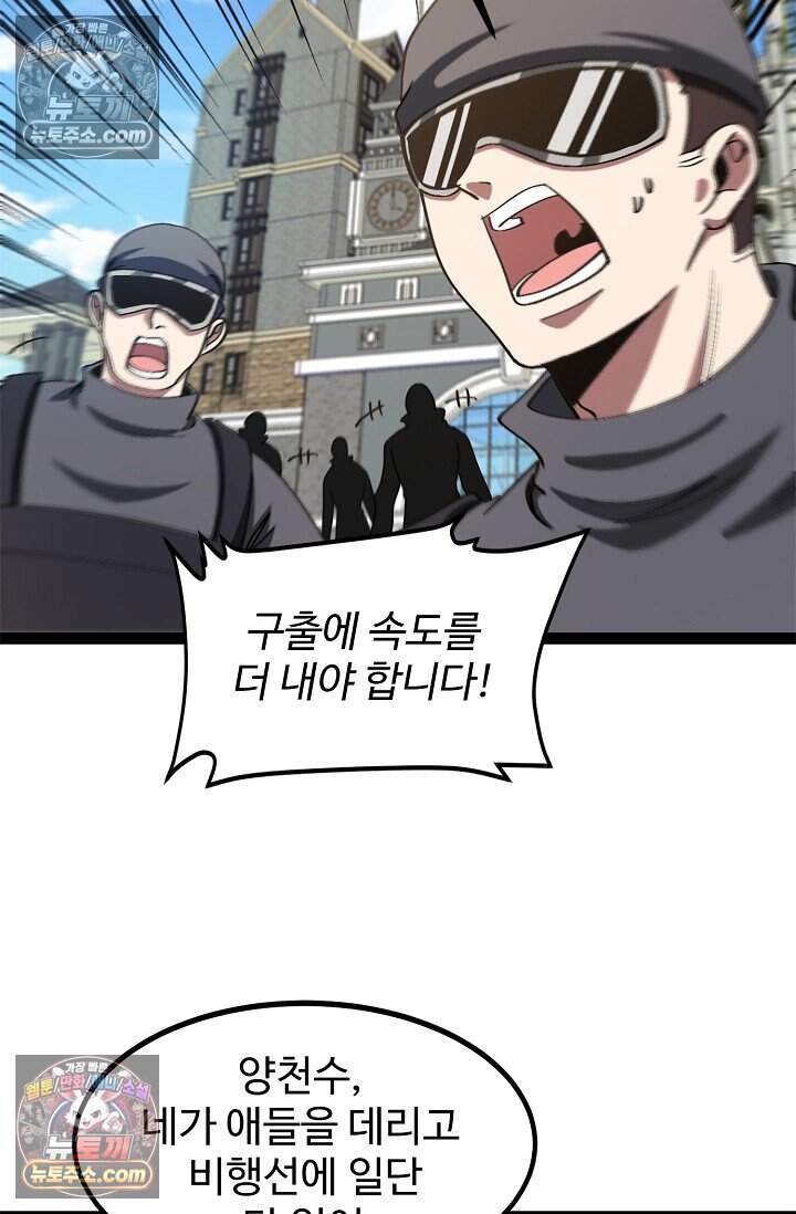 신급으로 레벨업 152화 6