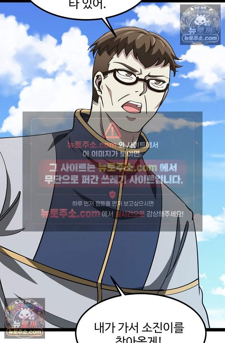 신급으로 레벨업 152화 7