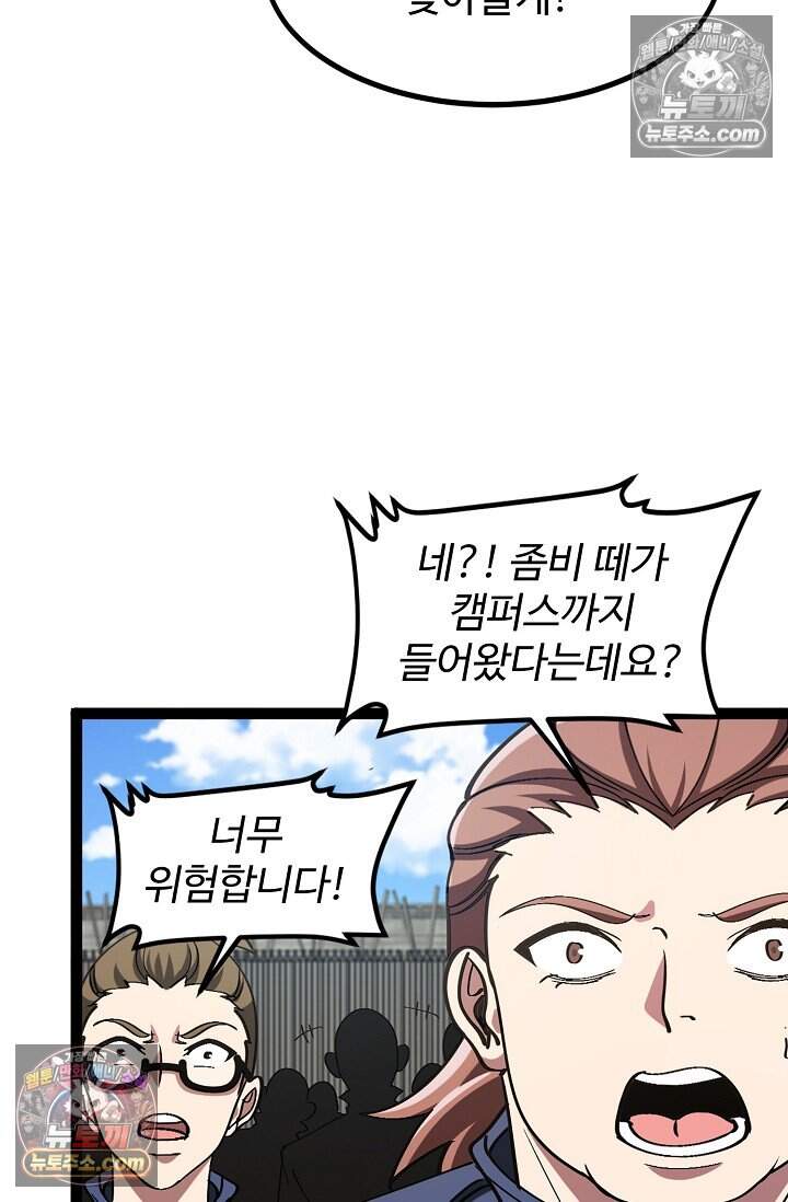 신급으로 레벨업 152화 8