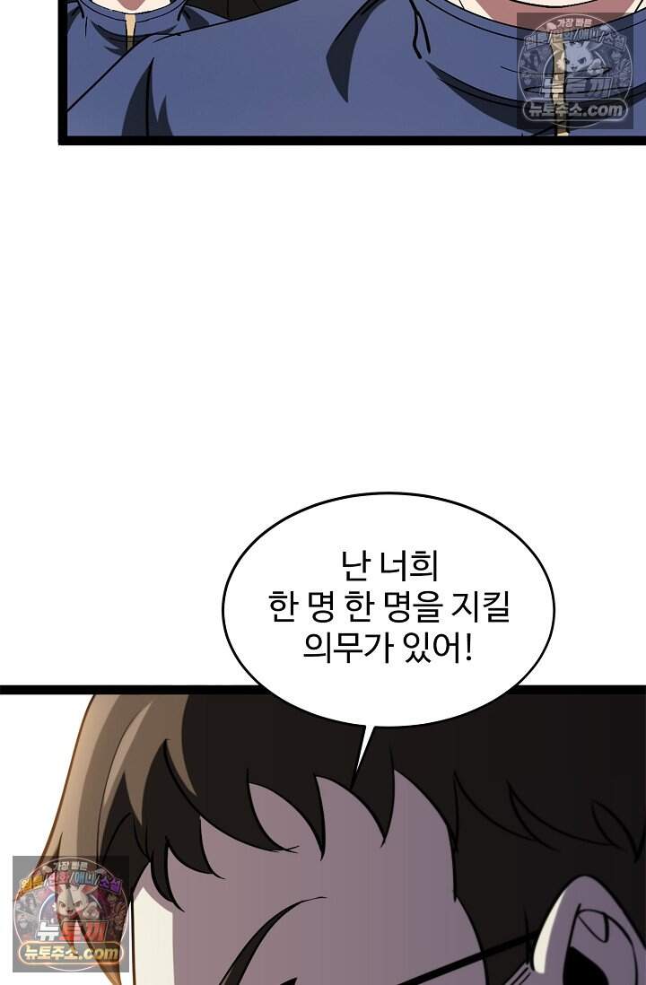신급으로 레벨업 152화 9