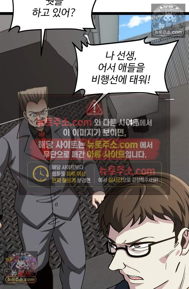 신급으로 레벨업 152화 11