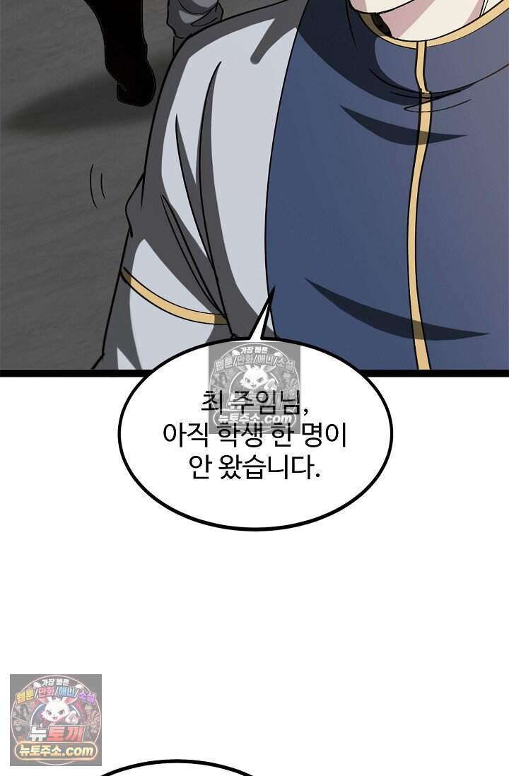 신급으로 레벨업 152화 12