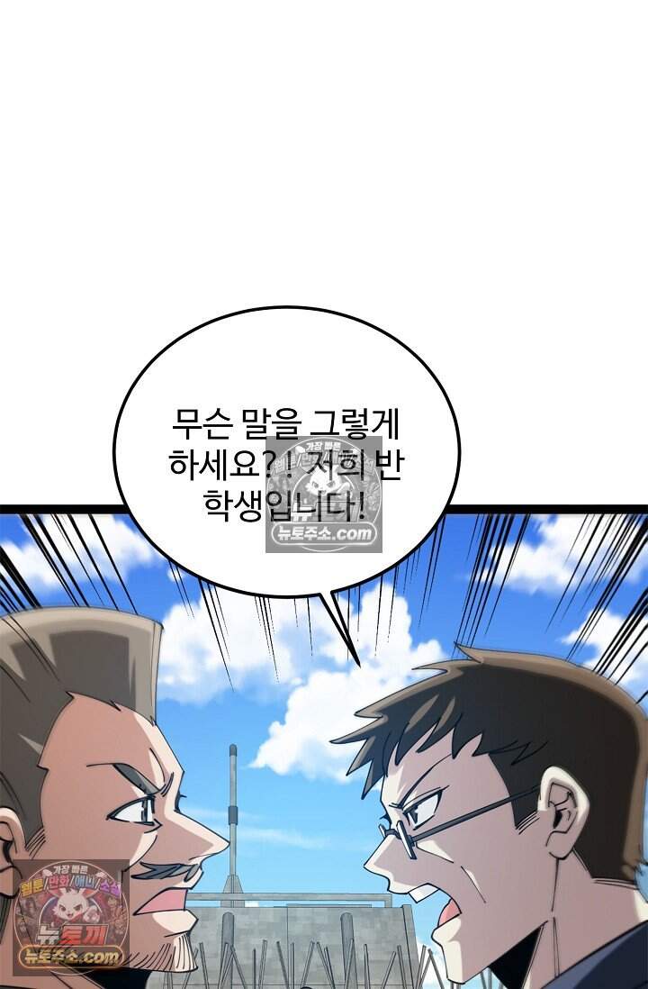 신급으로 레벨업 152화 14