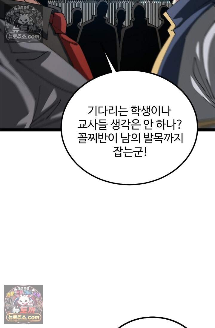 신급으로 레벨업 152화 15