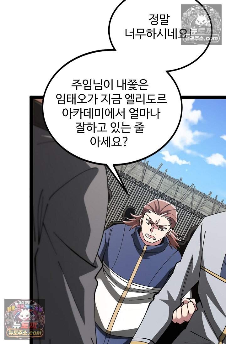 신급으로 레벨업 152화 16