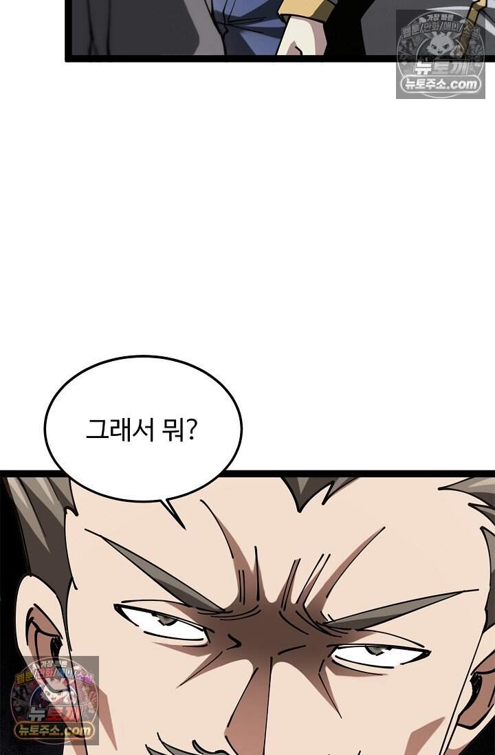 신급으로 레벨업 152화 17