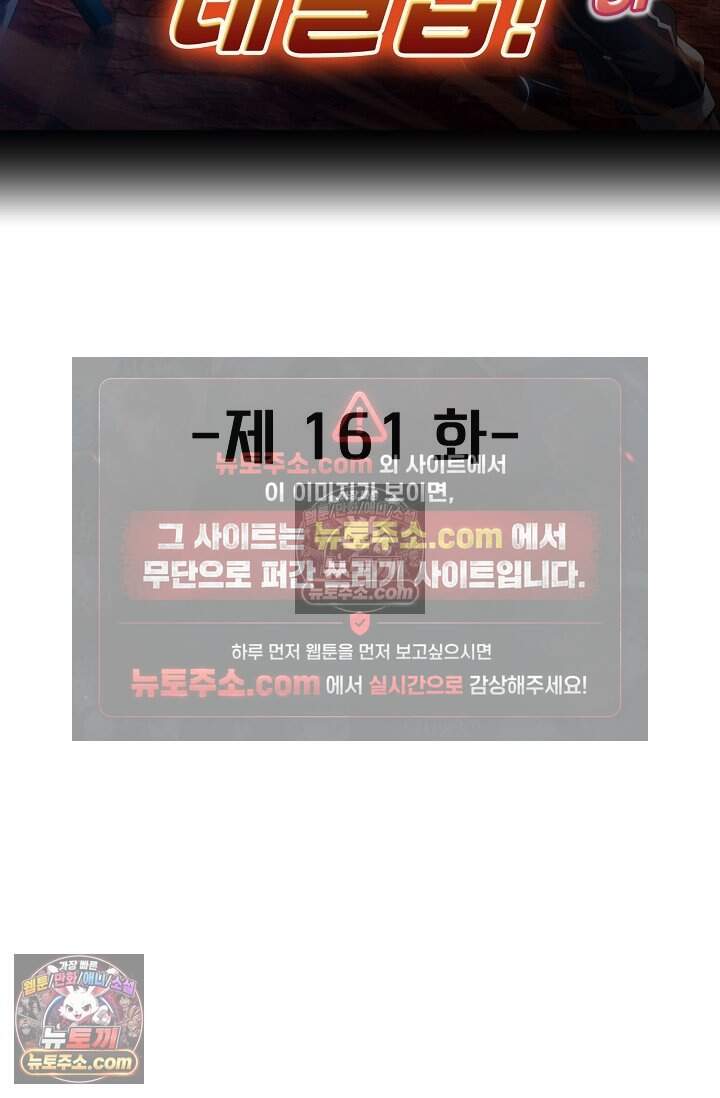 신급으로 레벨업 161화 2