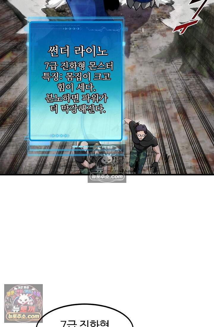 신급으로 레벨업 161화 5