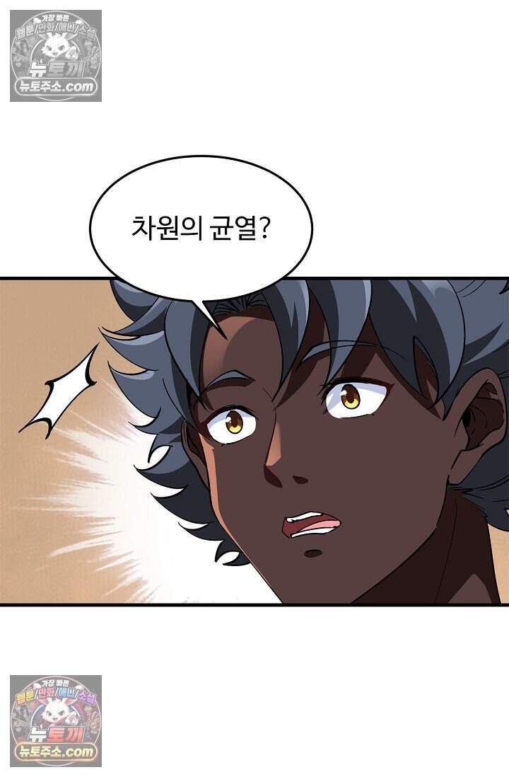 신급으로 레벨업 161화 8