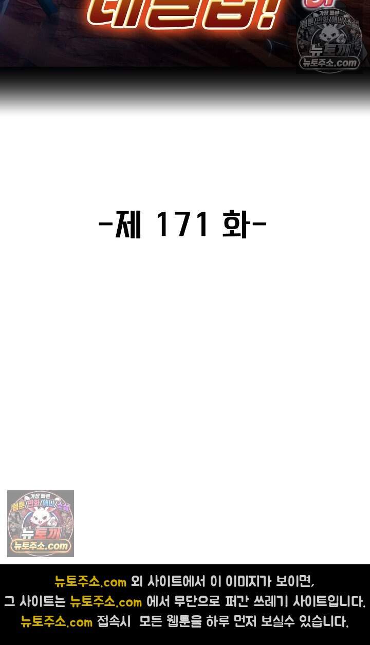 신급으로 레벨업 171화 2