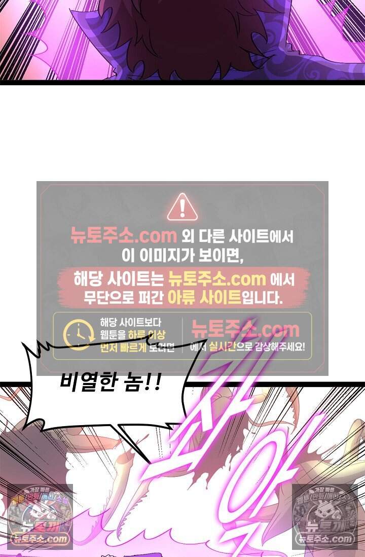 신급으로 레벨업 171화 9