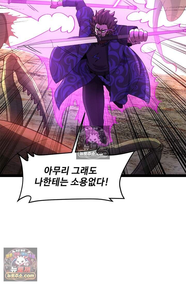 신급으로 레벨업 171화 10
