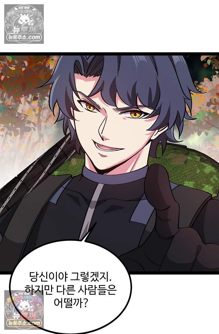 신급으로 레벨업 171화 11