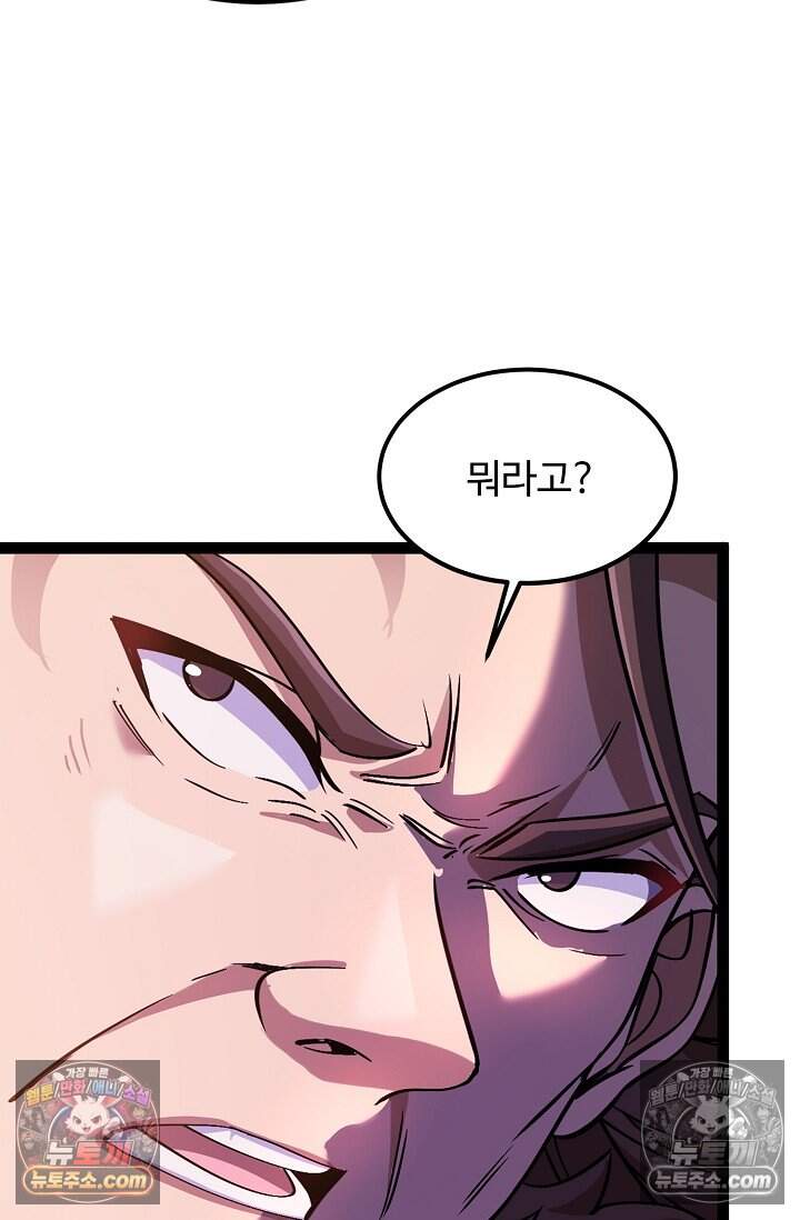 신급으로 레벨업 171화 12