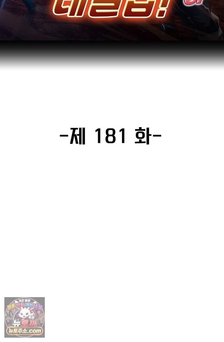 신급으로 레벨업 181화 2