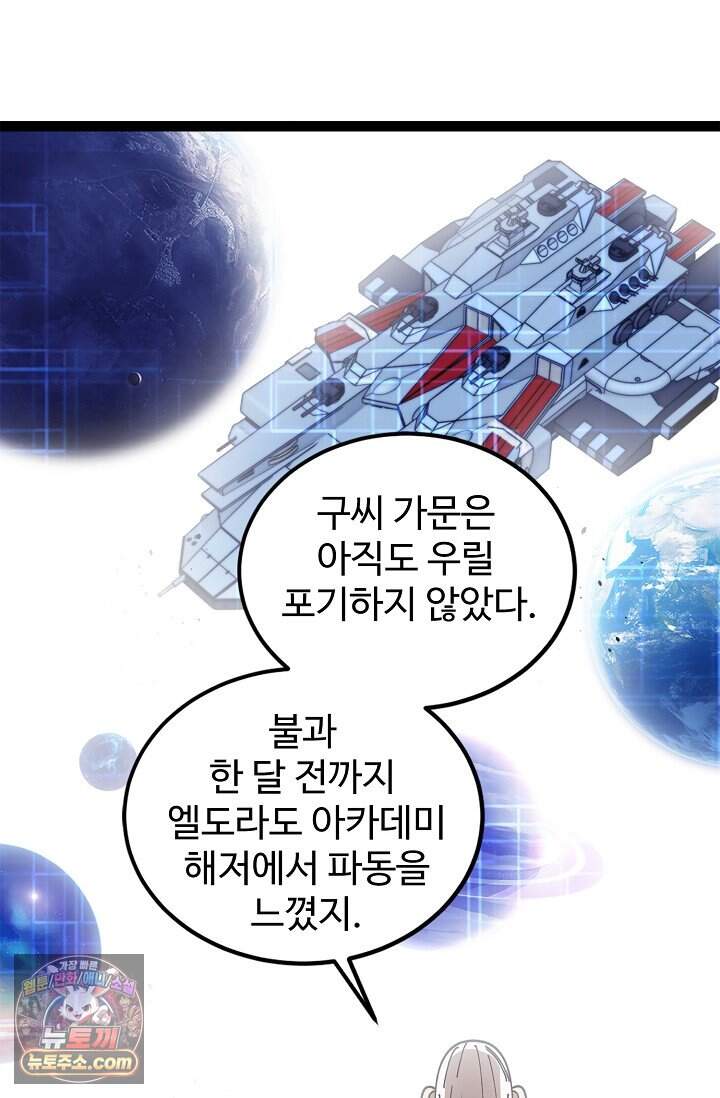 신급으로 레벨업 181화 3