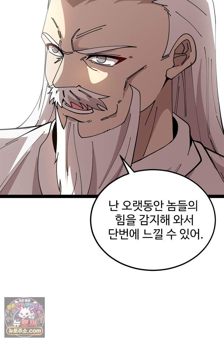 신급으로 레벨업 181화 5