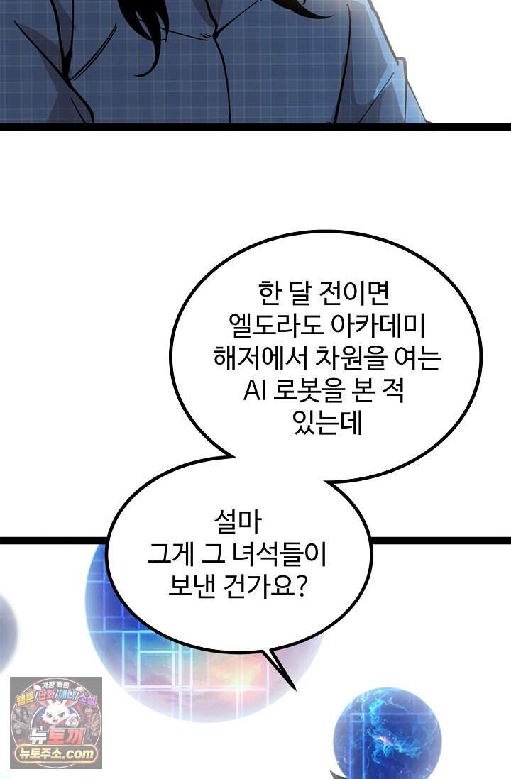 신급으로 레벨업 181화 7