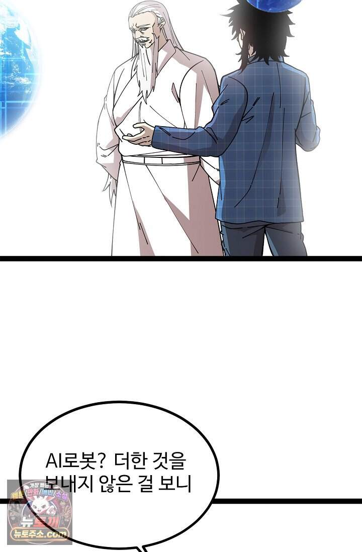 신급으로 레벨업 181화 8