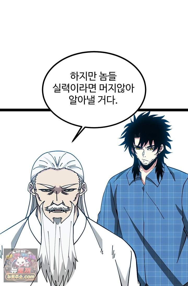 신급으로 레벨업 181화 10