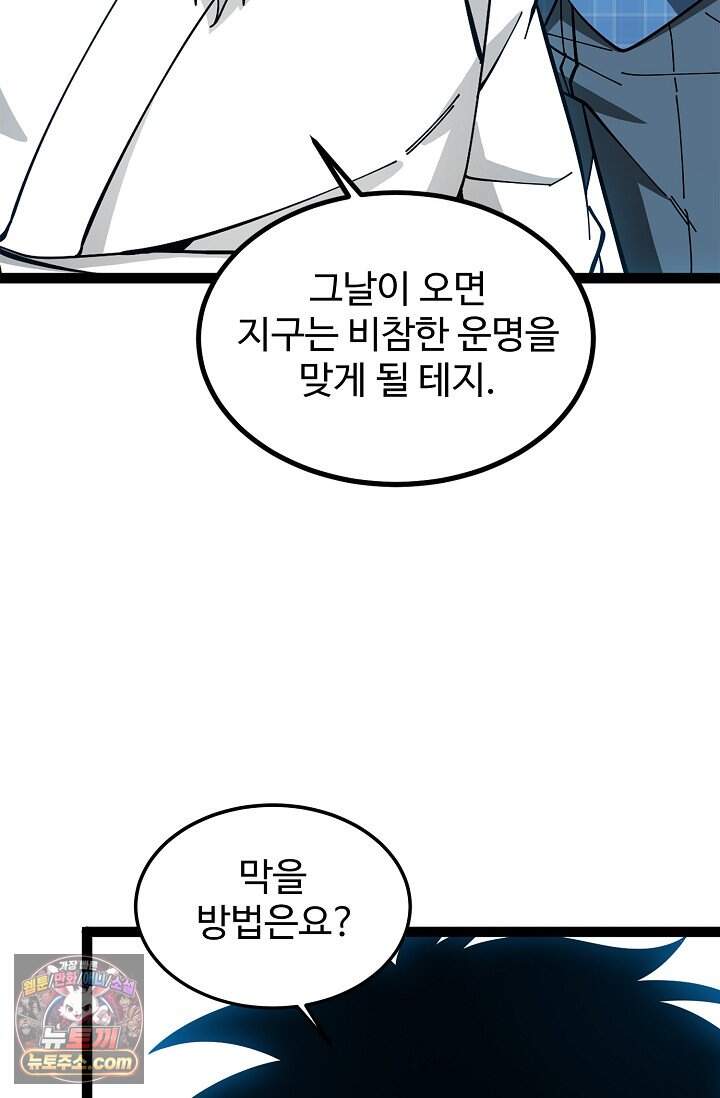 신급으로 레벨업 181화 11