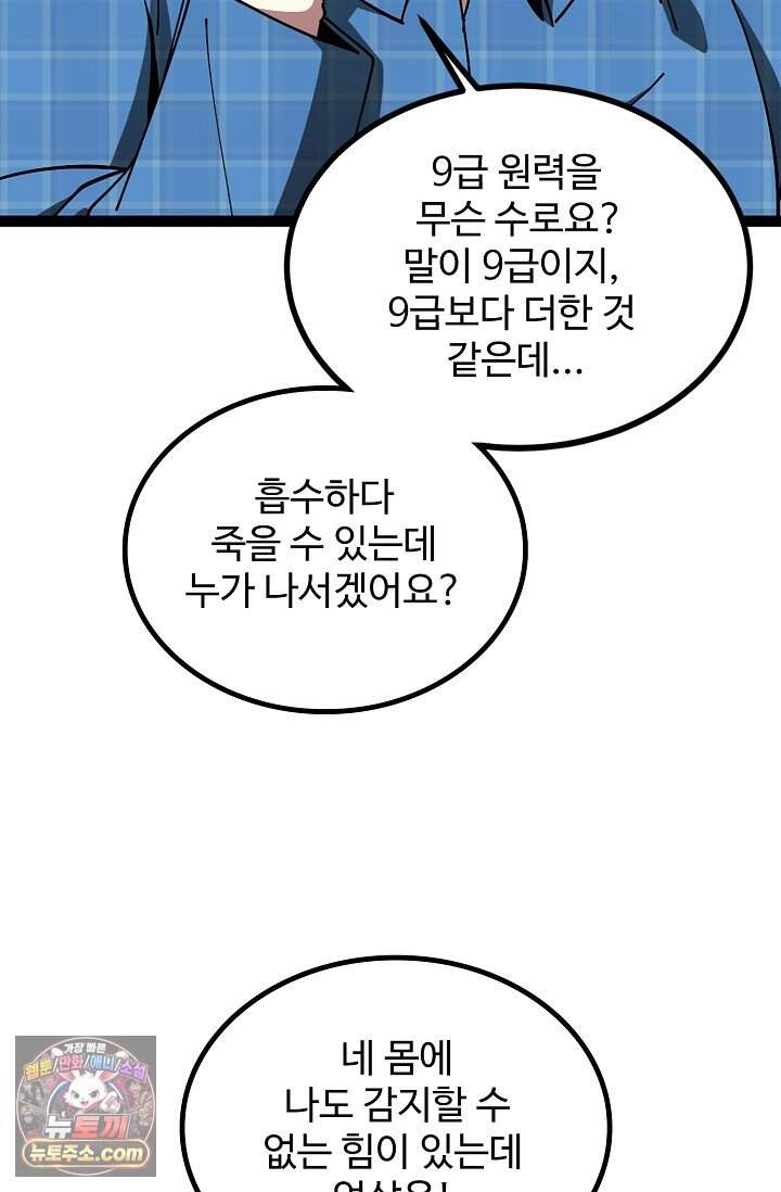 신급으로 레벨업 181화 16