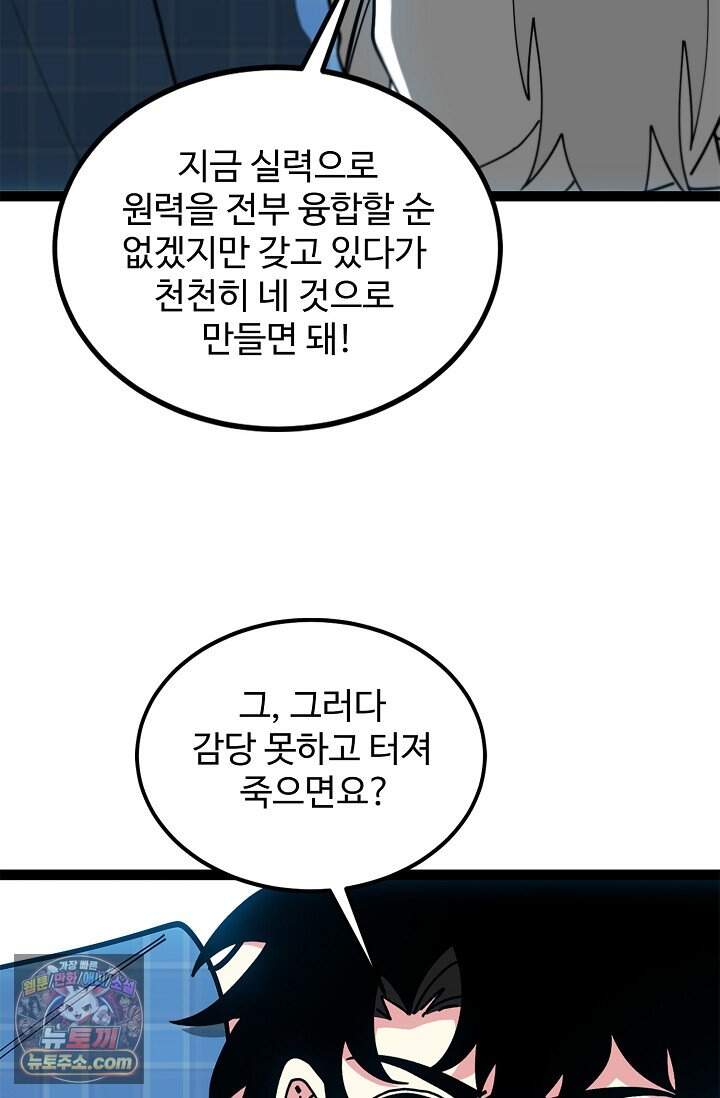 신급으로 레벨업 181화 18