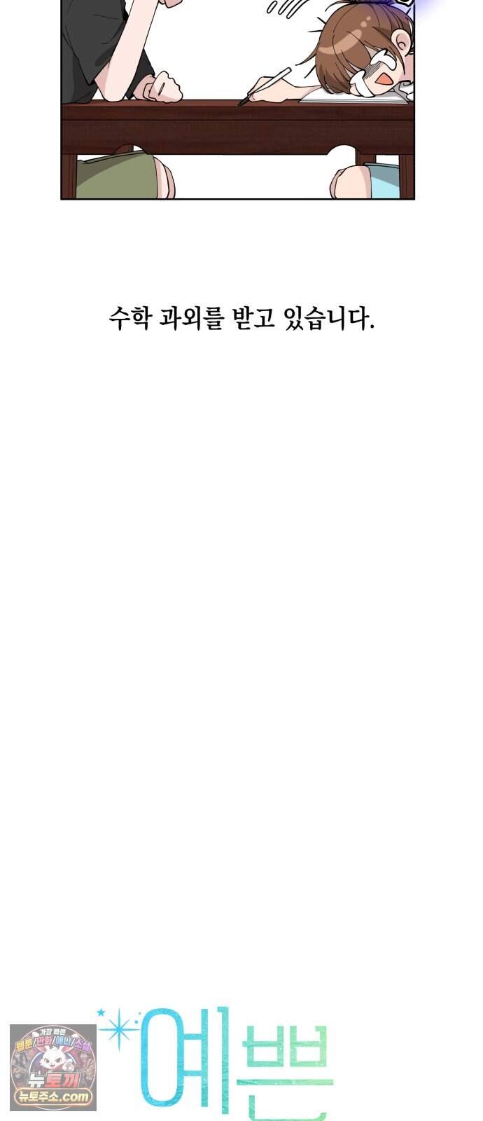 예쁜 개차반 15화 4