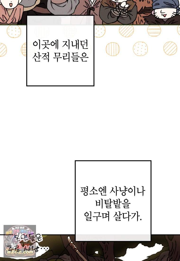 붉은 달밤의 끝자락에서 68화 1