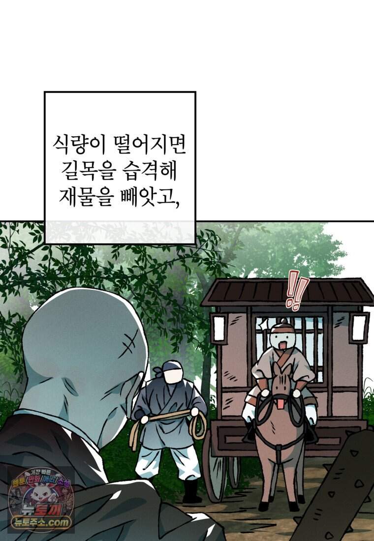 붉은 달밤의 끝자락에서 68화 3
