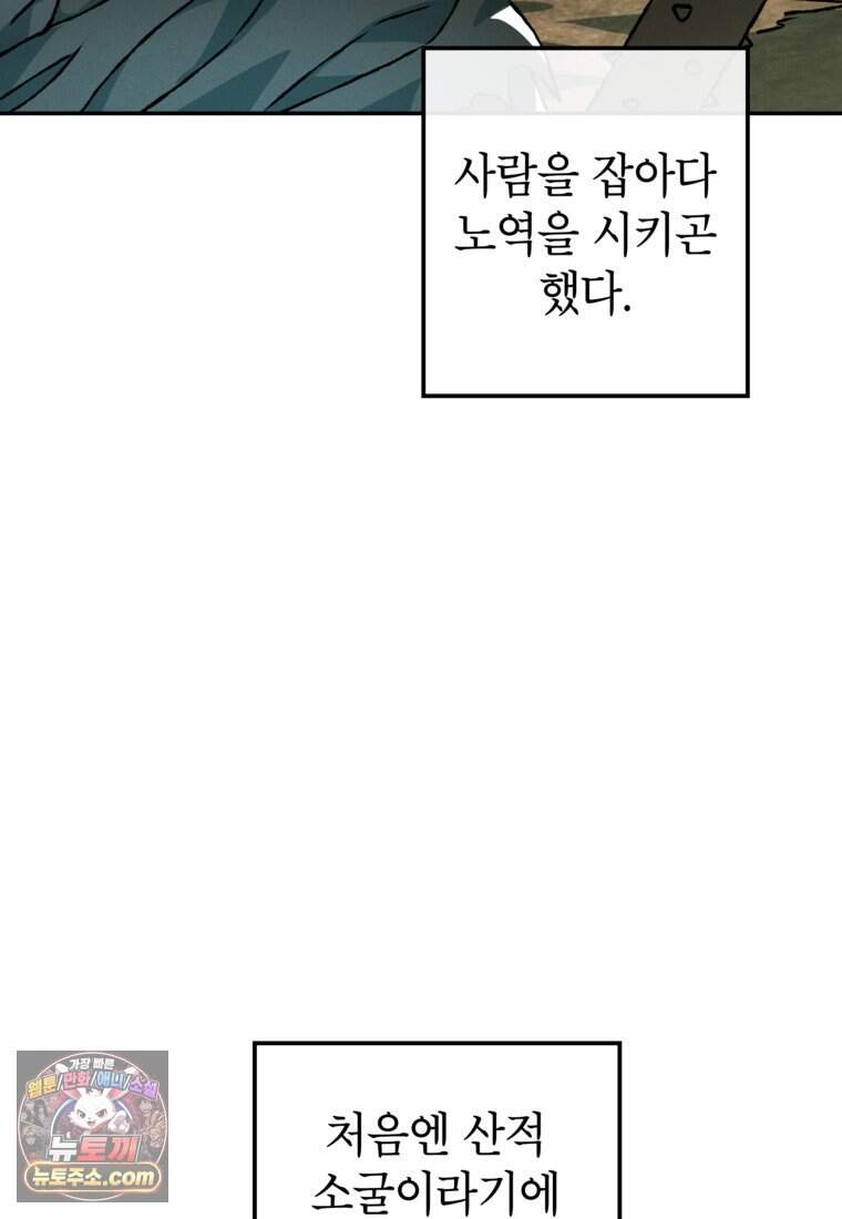 붉은 달밤의 끝자락에서 68화 4