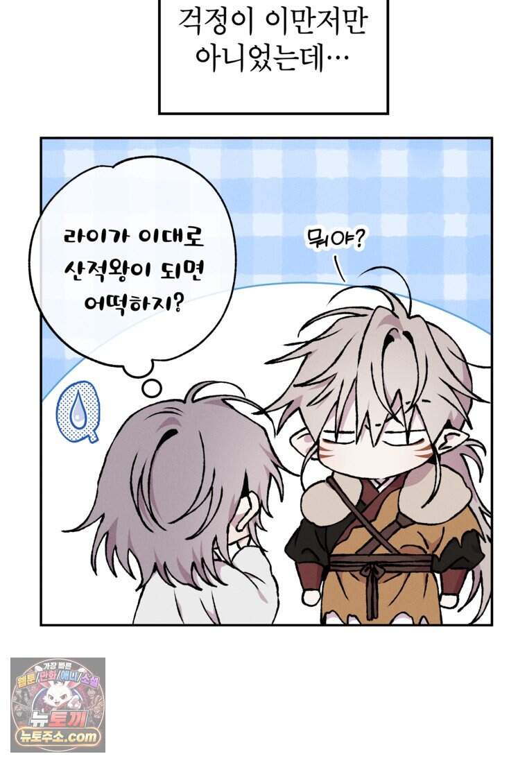 붉은 달밤의 끝자락에서 68화 5
