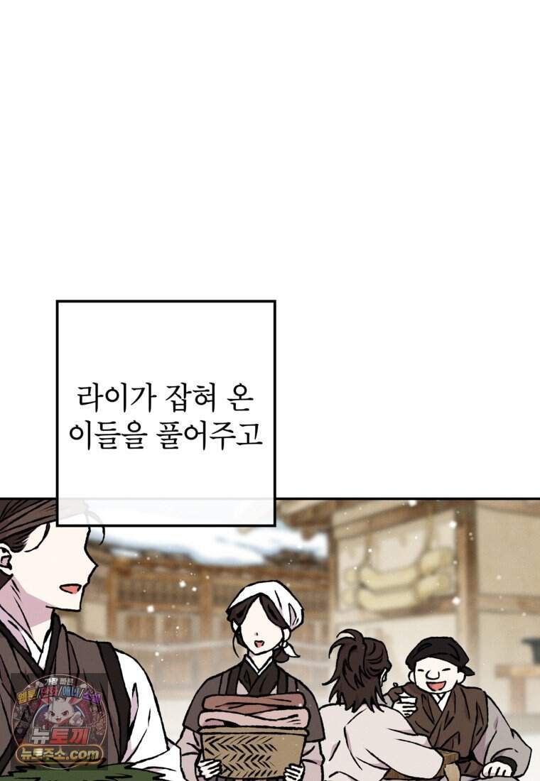 붉은 달밤의 끝자락에서 68화 6