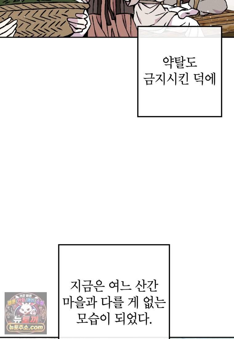 붉은 달밤의 끝자락에서 68화 7