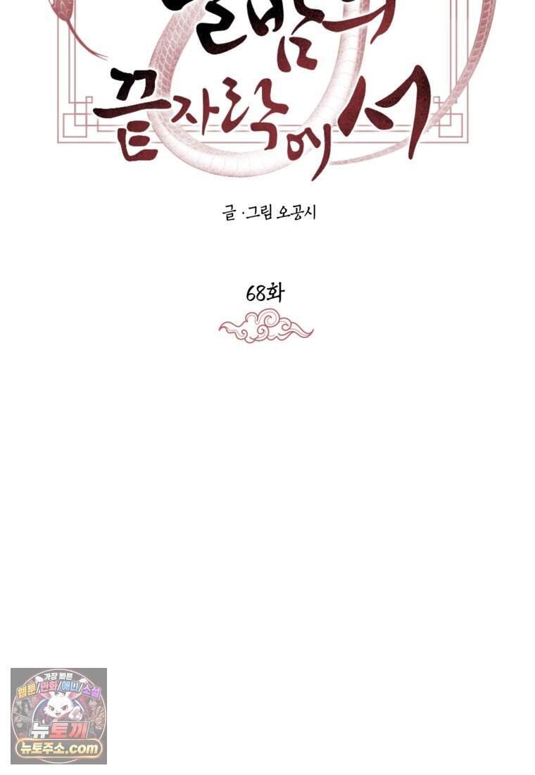 붉은 달밤의 끝자락에서 68화 10