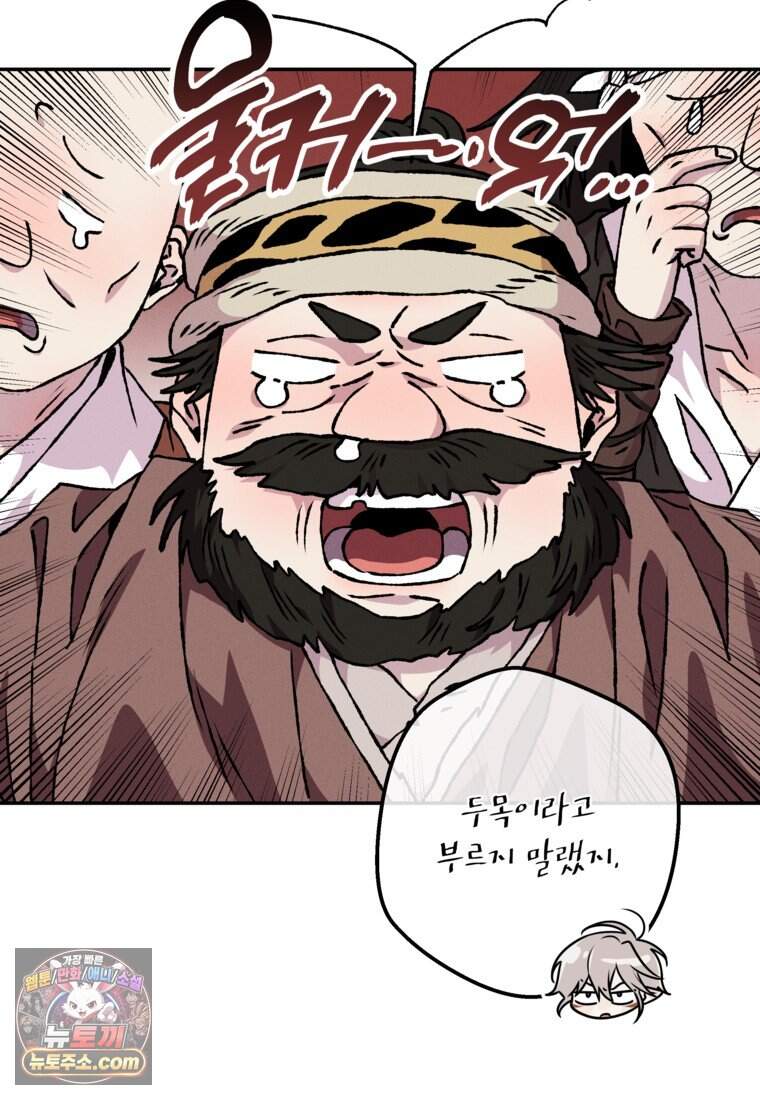 붉은 달밤의 끝자락에서 68화 13