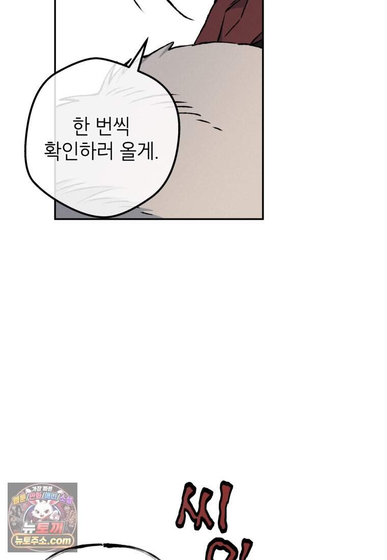 붉은 달밤의 끝자락에서 68화 15