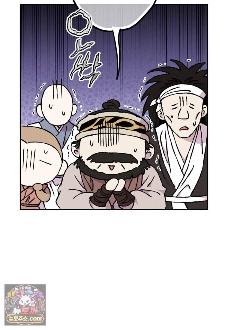 붉은 달밤의 끝자락에서 68화 18