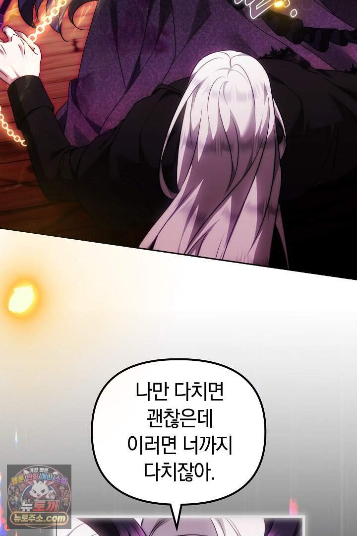 보스는 죽고 싶어 해 3화 3