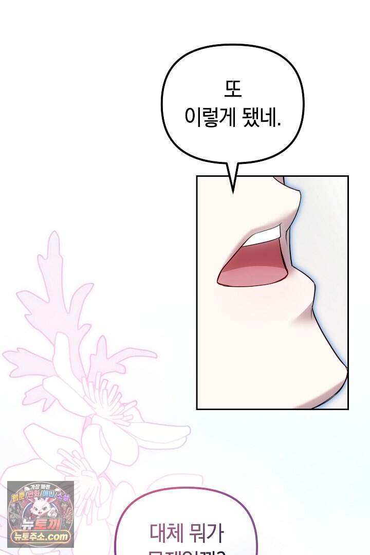 보스는 죽고 싶어 해 3화 11