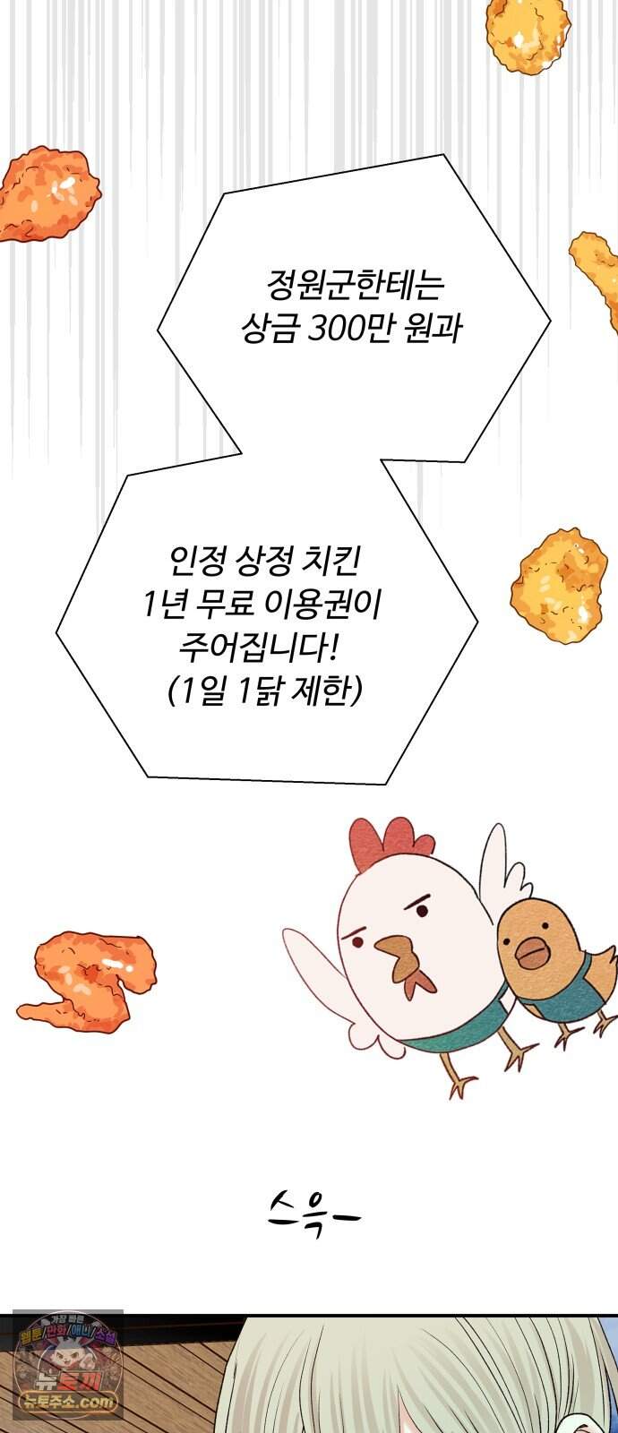 우리집에 온 여우들 58화 11