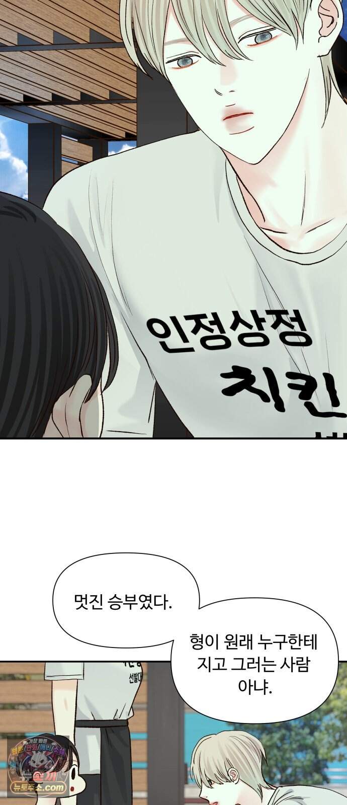 우리집에 온 여우들 58화 12