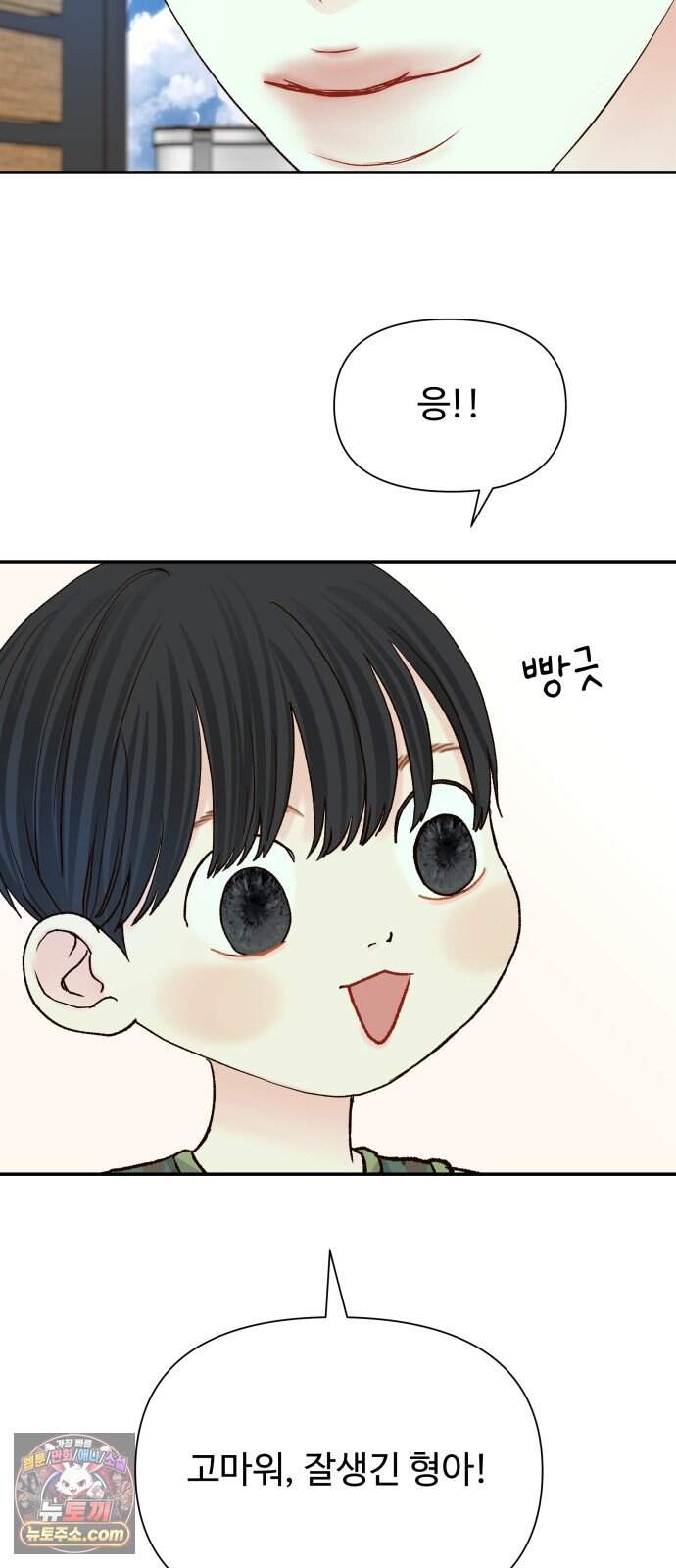 우리집에 온 여우들 58화 14