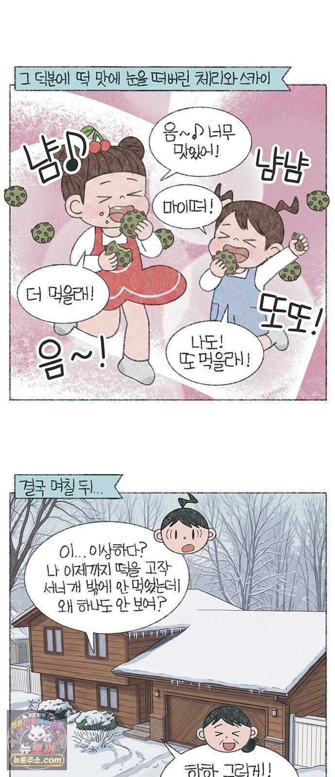 마님이네 미국 시골집 이야기 309화 냉장고에서 발견한 비밀 2