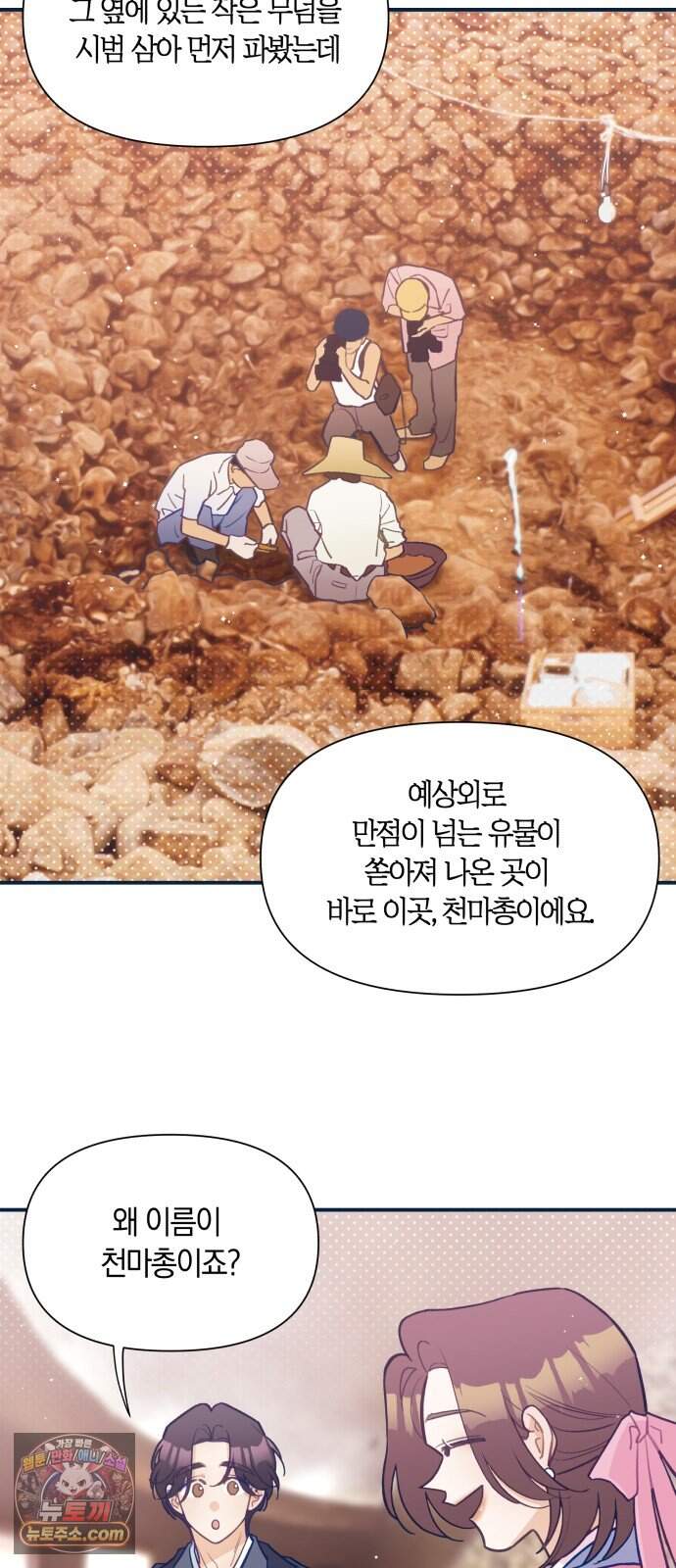 찬란한 유산 단편집 <사적인 로맨스> 2화_요니요니 작가 5
