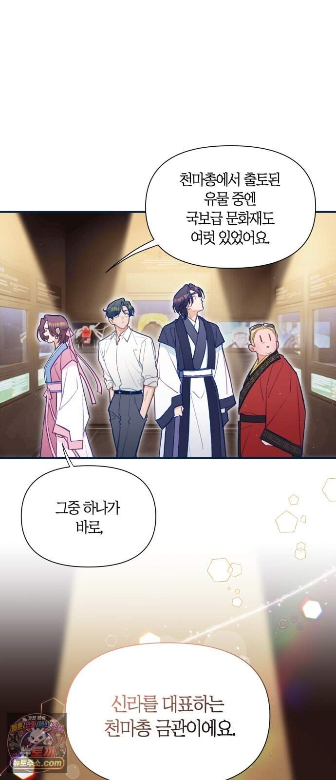 찬란한 유산 단편집 <사적인 로맨스> 2화_요니요니 작가 9