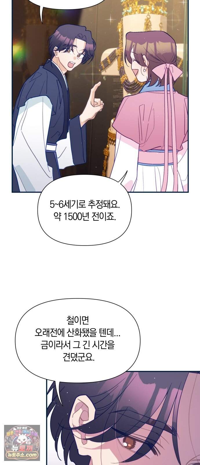 찬란한 유산 단편집 <사적인 로맨스> 2화_요니요니 작가 12
